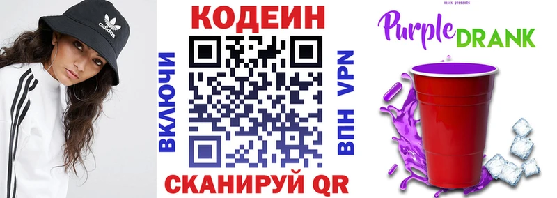 Кодеин Purple Drank  Плёс 